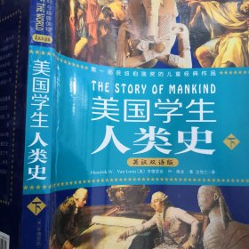 美国学生人类史 下
