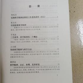 论科学精神