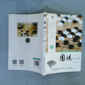 围棋入门