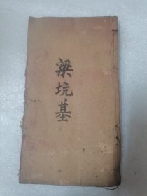 四书正文 上孟