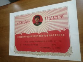 红色文化 七十年代漳州龙海县 高举毛泽东思想 四好运动 奖状（品佳）
