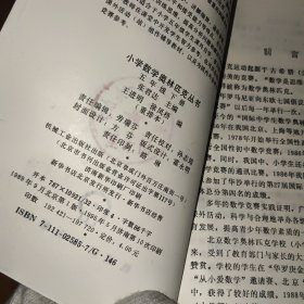 小学数学奥林匹克丛书 五年级下册