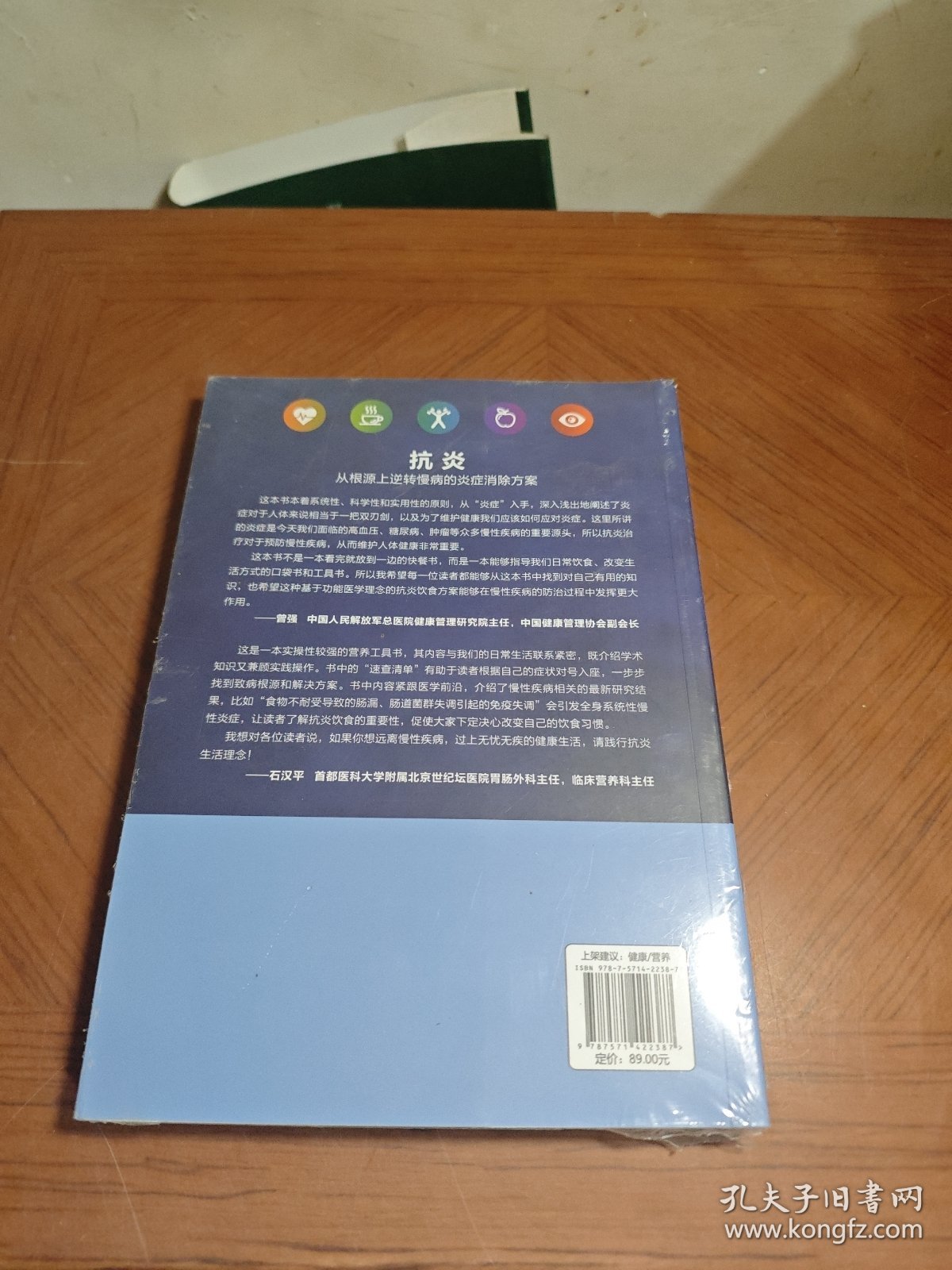 抗炎（从根源上逆转慢病的炎症消除方案）