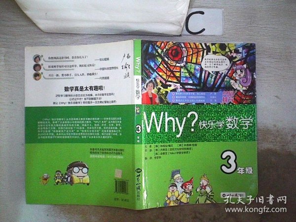 WHY·快乐学数学：3年级