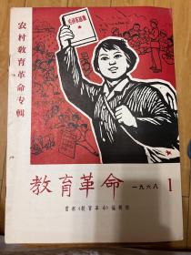 1968教育革命 1