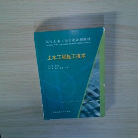 土木工程施工技术