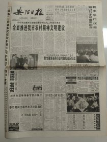 安阳日报 1999年2月5日 （10份之内只收一个邮费）