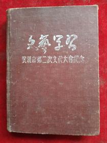 1951年学者工作笔记