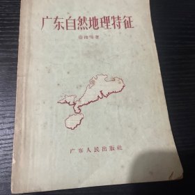 广东自然地理特征