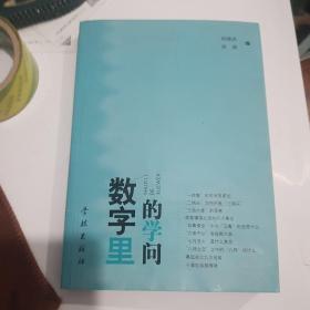 数字里的学问