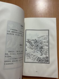 水浒人物甲午曲