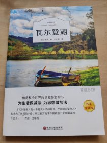 瓦尔登湖