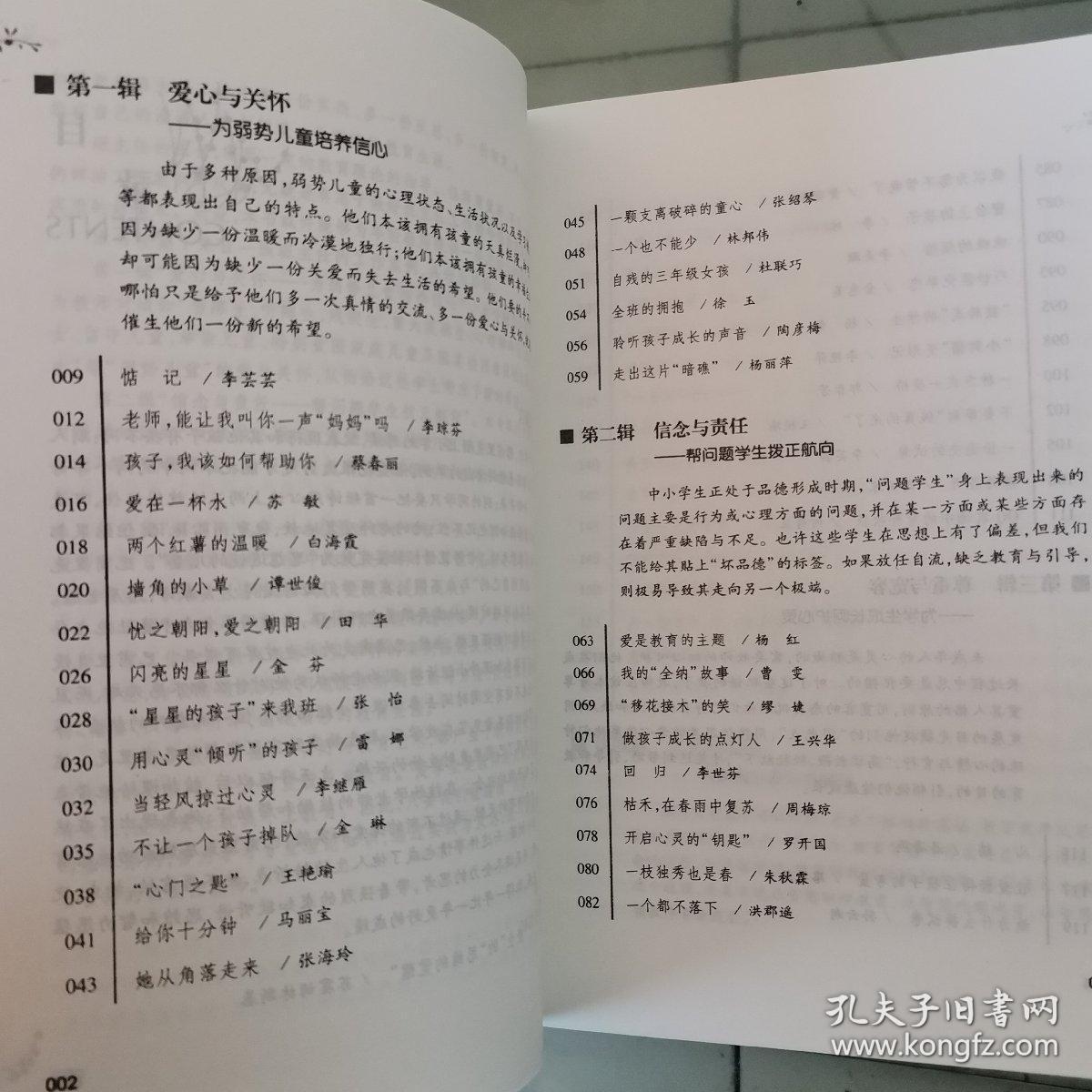 班主任的真情与智慧