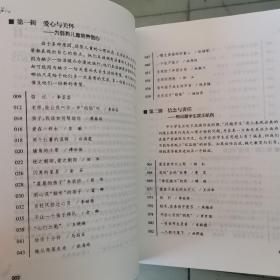 班主任的真情与智慧