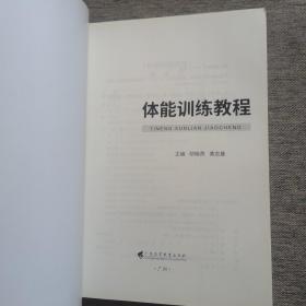 体能训练教程