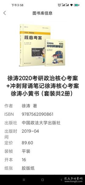 徐涛2020考研政治核心考案+冲刺背诵笔记徐涛核心考案徐涛小黄书（套装共2册）