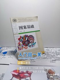 图案基础