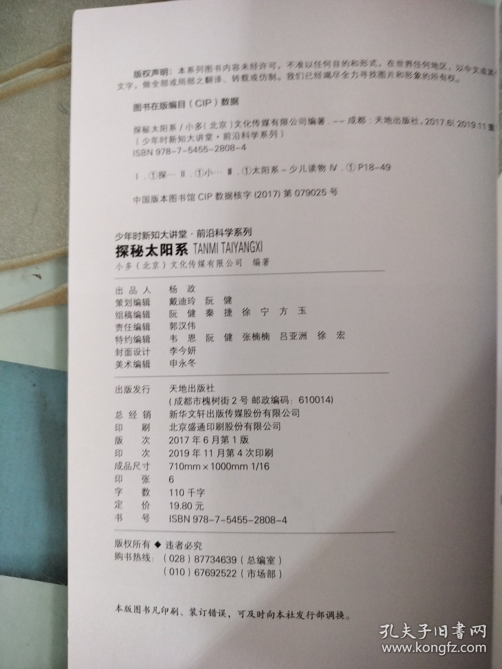 少年时新知大讲堂.前沿科学 探秘太阳系