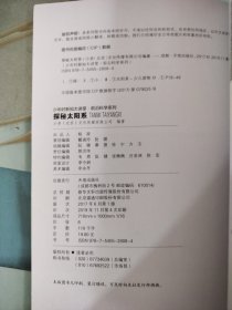 少年时新知大讲堂.前沿科学 探秘太阳系