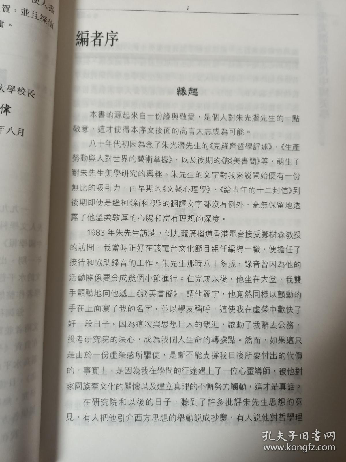 朱光潜与当代中国美学