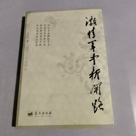 激情军中新闻路