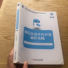 微信公众平台开发最佳实践