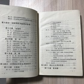 中国近代美学思想史