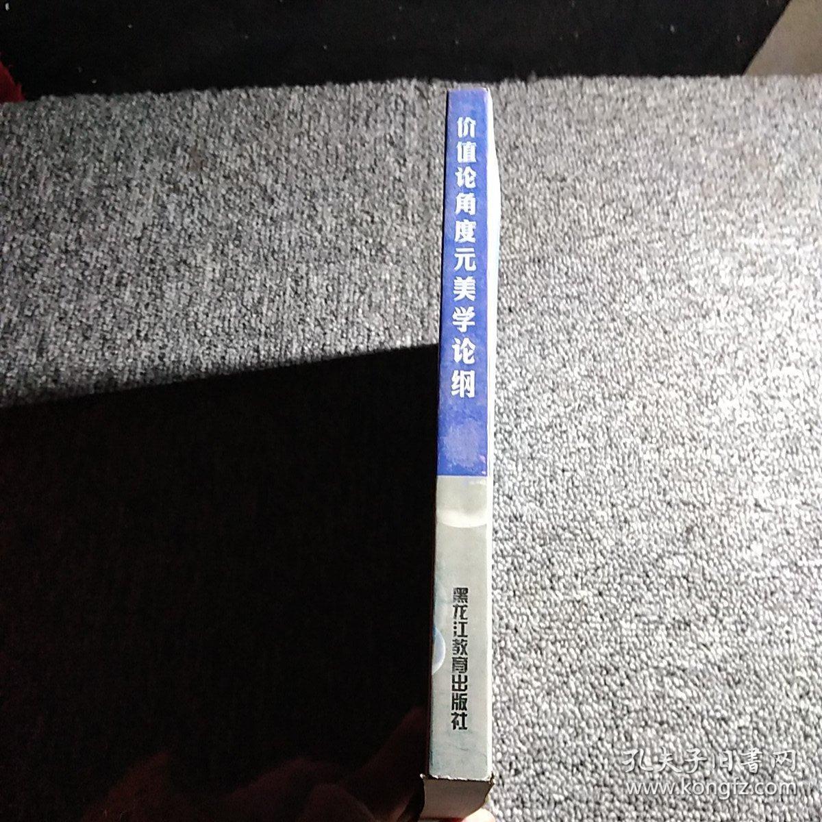 价值论角度元美学论纲