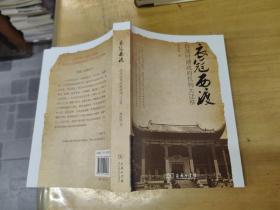 衣冠西渡：抗战时期政府机构大迁移