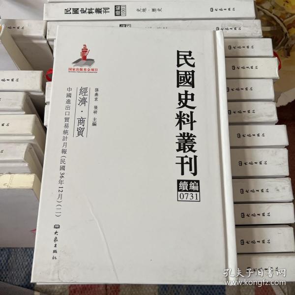 民国史料丛刊（续编）