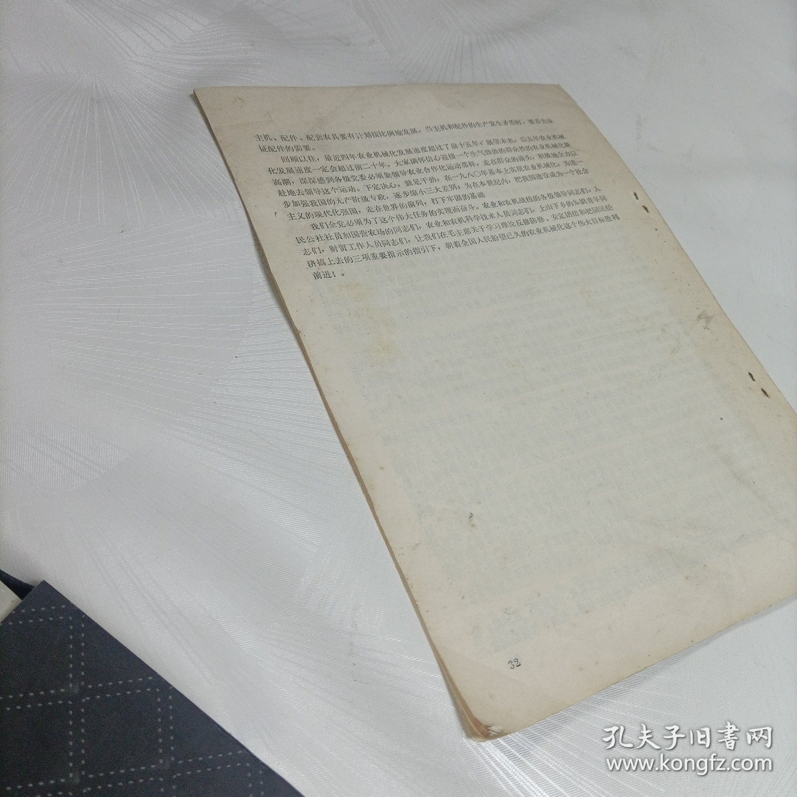 农业学大寨【学习材料、一】