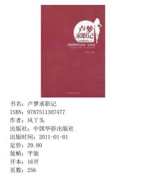 卢梦寻职记