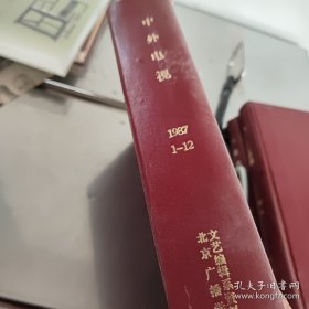 中外电视月刊1987年1-12期（合售） 陈晓旭赵雅芝邓丽君林青霞 87版红楼梦群星