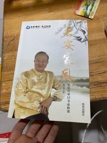 长安家风：家族财富如何传下去 如何破解“富不过三代”魔咒