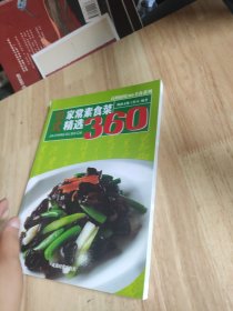 川式家常素食菜精选360