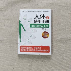 人体使用手册4：目标管理养生法