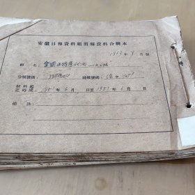 1951年大公报特刊，中国的土特产现状剪报一本，多茶业资料。近100页