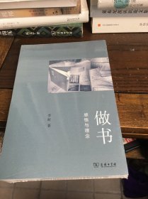 做书：感悟与理念