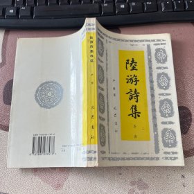 陆游诗集导读