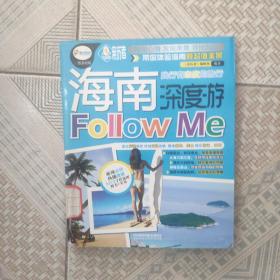 海南深度游Follow me