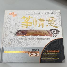 国乐风华 筝情意 古筝曲演绎流行老歌曲轻纯音乐黑胶2CD