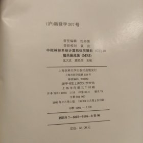 中枢神经系统计算机体层摄影CT核磁共振成像MRI