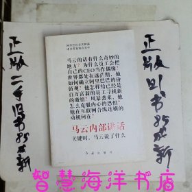 马云内部讲话：关键时，马云说了什么