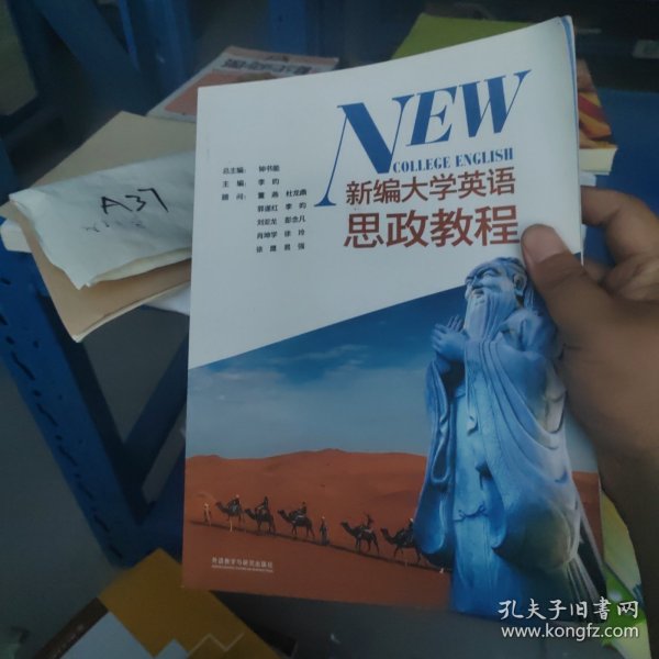 新编大学英语思政教程