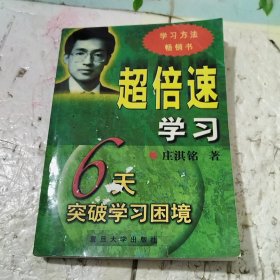 超倍速学习