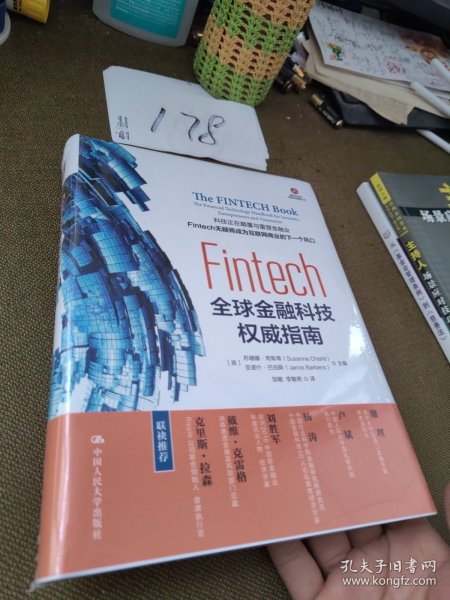 Fintech：全球金融科技权威指南