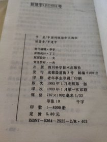 中国传统推命术揭秘