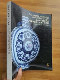 保利2021春季拍卖会 瓷器 玉器 工艺品