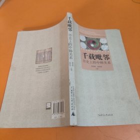 千载毗邻:历史上的中韩关系