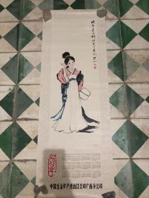 1980年挂历 两张一套 黄旭 国画仕女